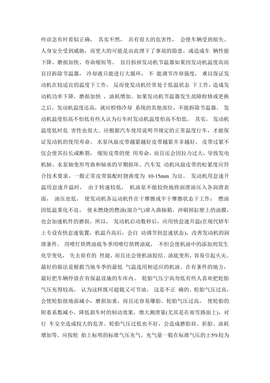 汽车常见故障维修_第3页