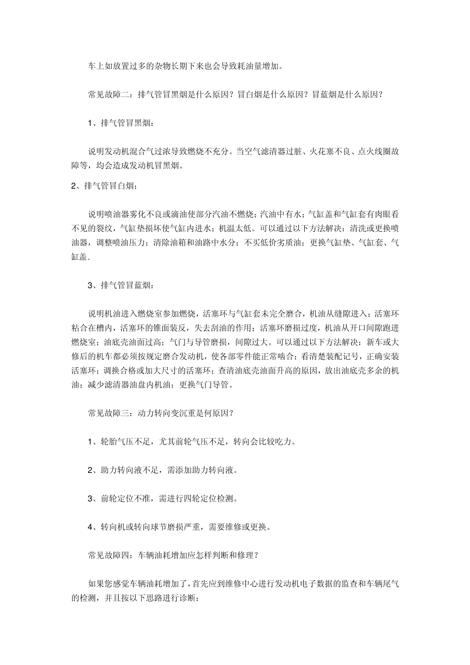 汽车常见故障诊断排除方法详细_第2页
