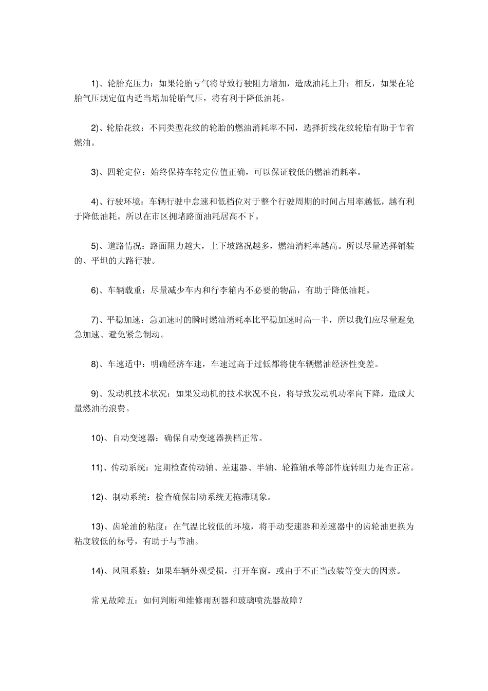汽车常见故障诊断排除方法详细_第3页