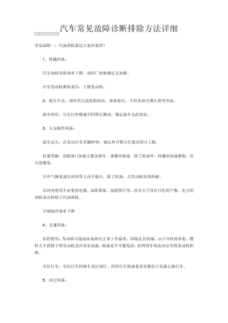 汽车常见故障诊断排除方法详细