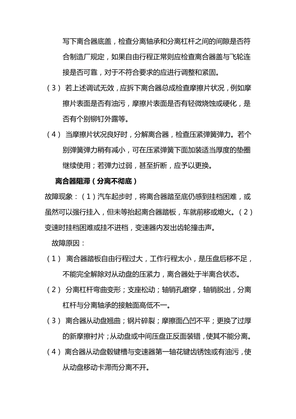 汽车常见离合器故障诊断_第2页