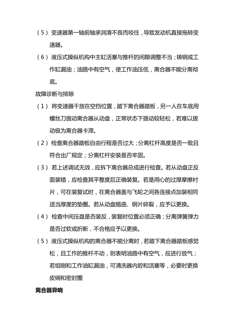 汽车常见离合器故障诊断_第3页