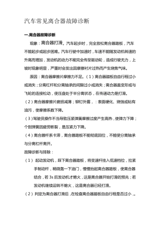 汽车常见离合器故障诊断