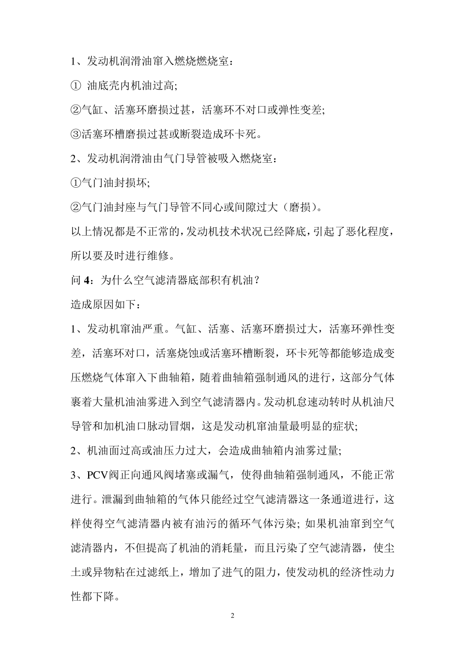 汽车常见问题汇总_第2页