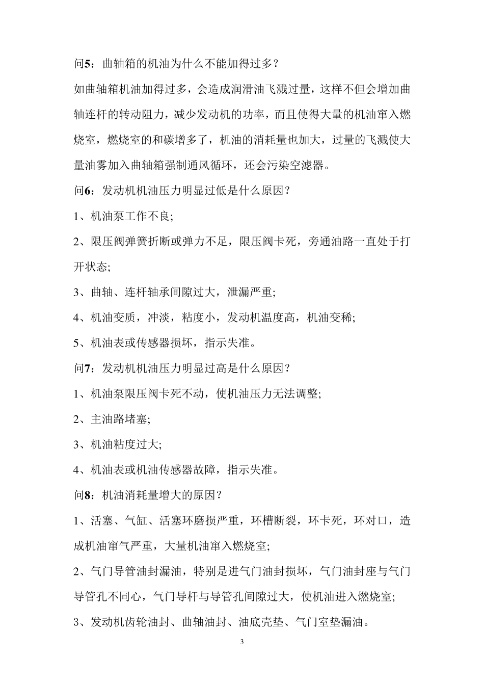 汽车常见问题汇总_第3页