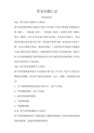 汽车常见问题汇总