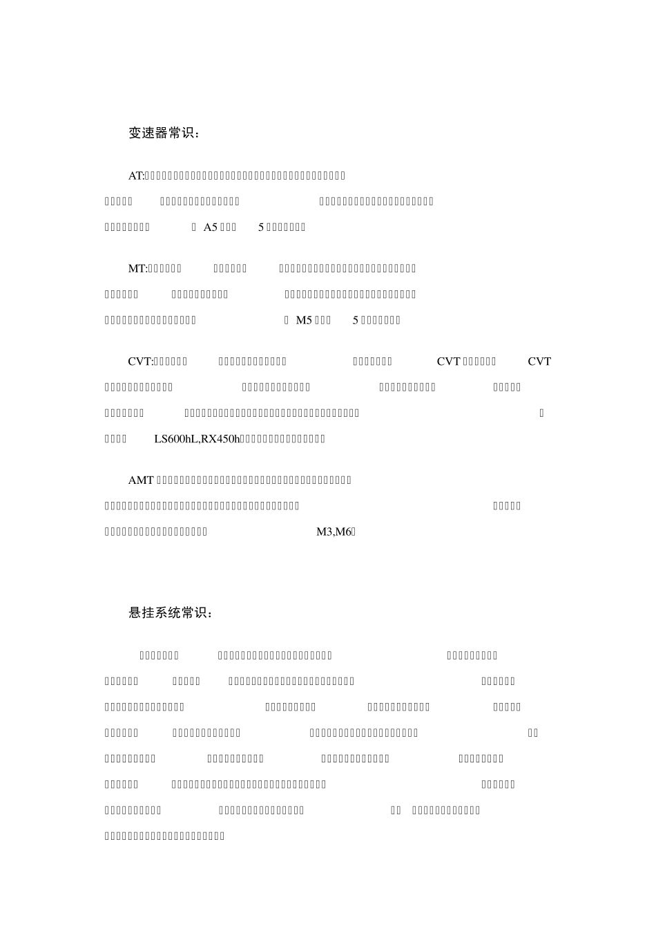 汽车常识资料_第3页