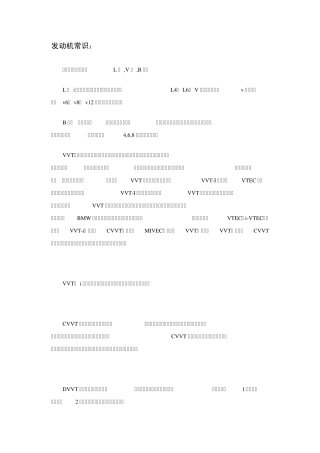 汽车常识资料