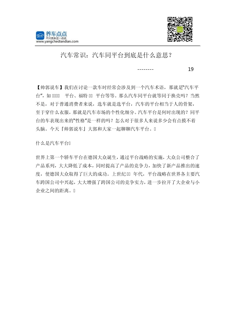 汽车常识：汽车同平台到底是什么意思？_第1页