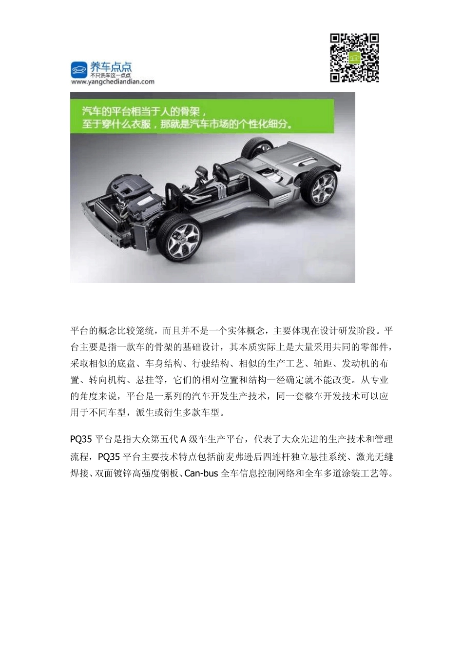 汽车常识：汽车同平台到底是什么意思？_第2页