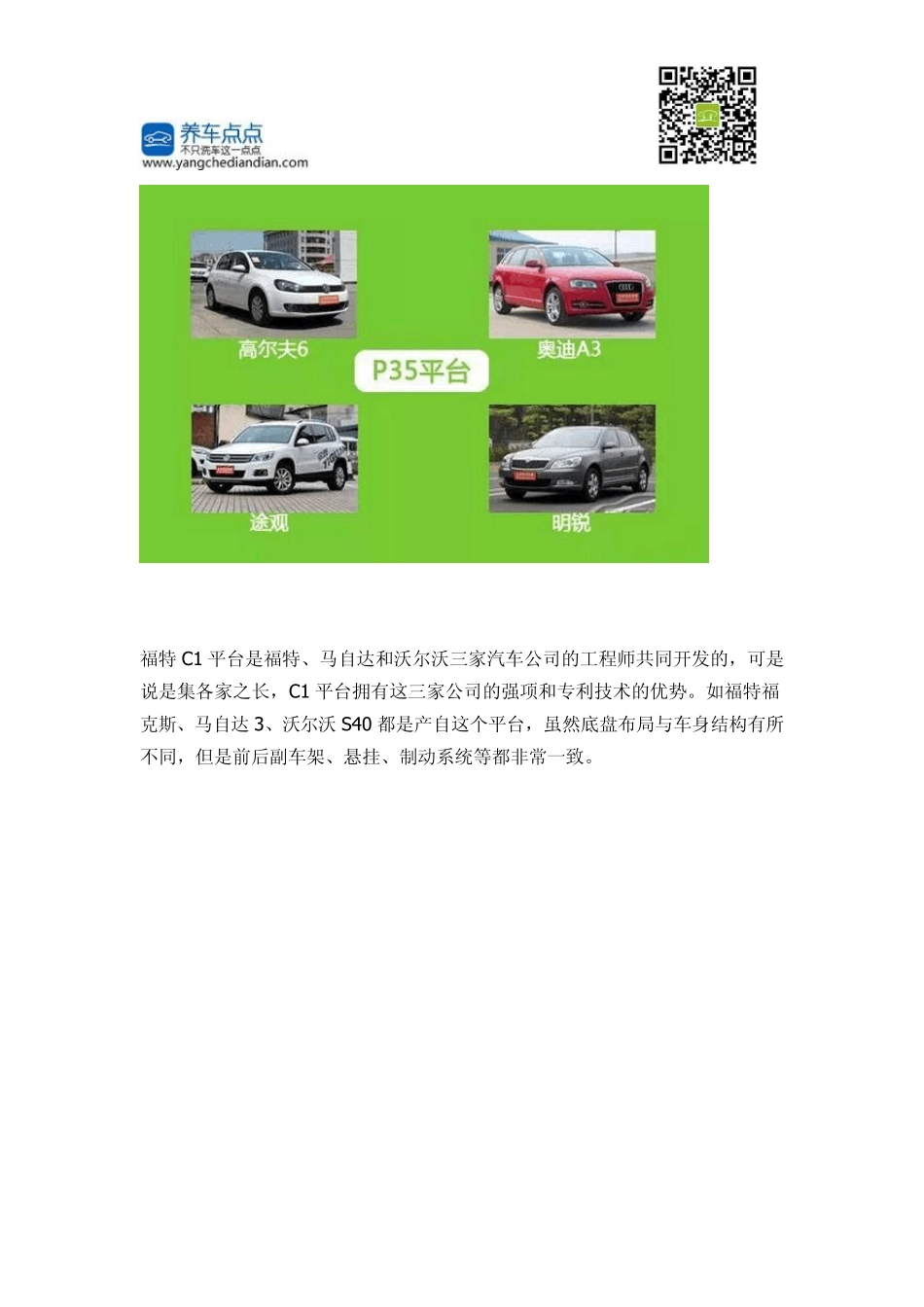 汽车常识：汽车同平台到底是什么意思？_第3页