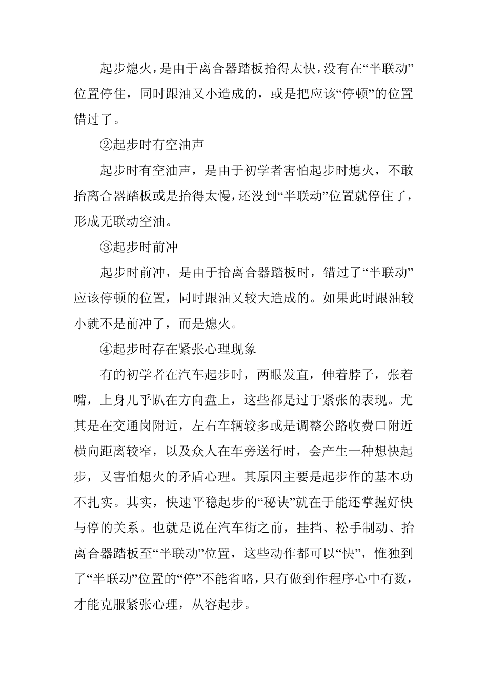 汽车平稳起步_第3页