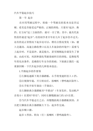 汽车平稳起步