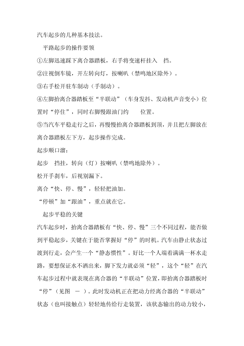 汽车平路,坡路平稳起步技巧_第1页