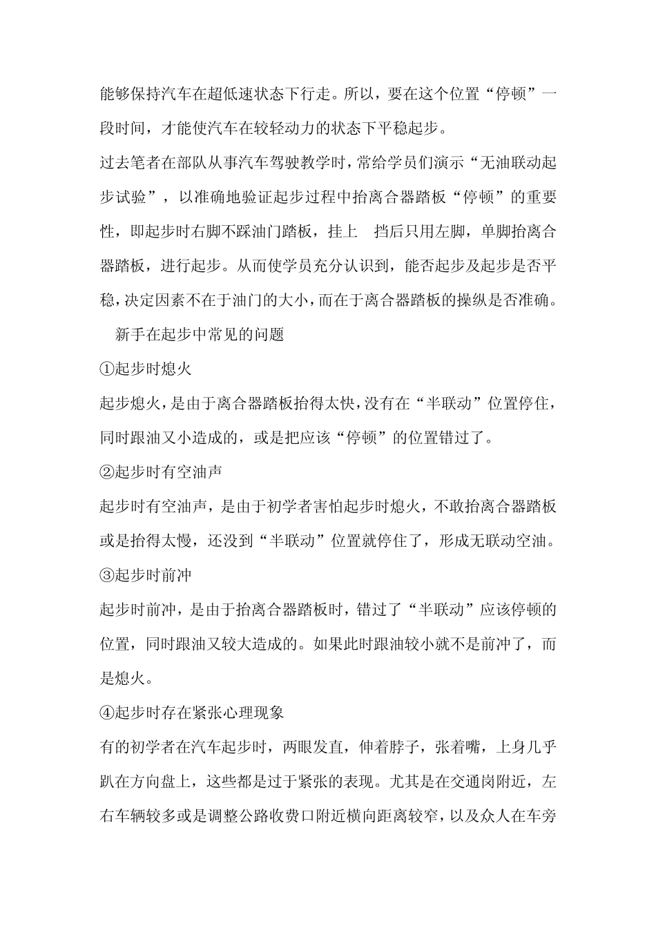 汽车平路,坡路平稳起步技巧_第2页