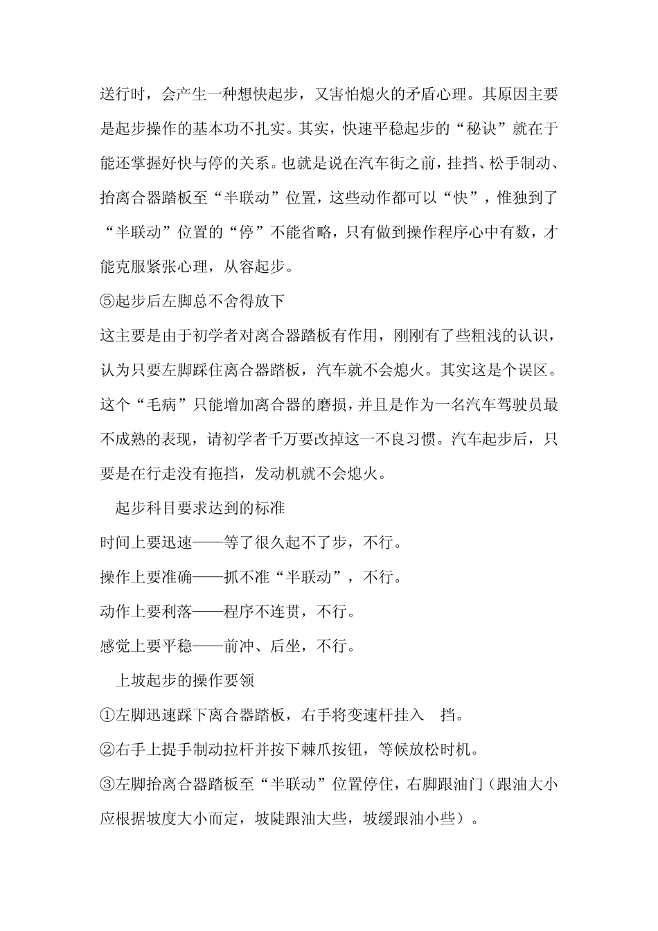 汽车平路,坡路平稳起步技巧_第3页