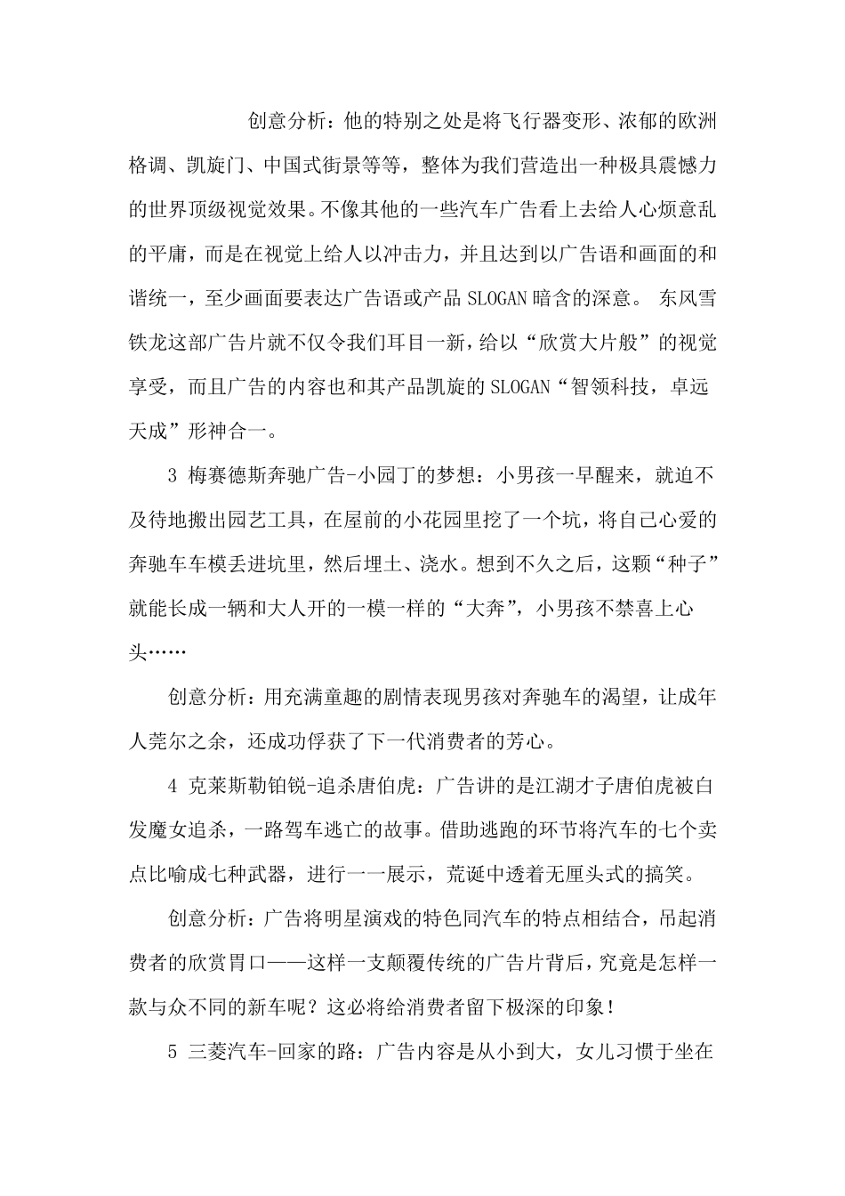 汽车广告创意分析_第2页