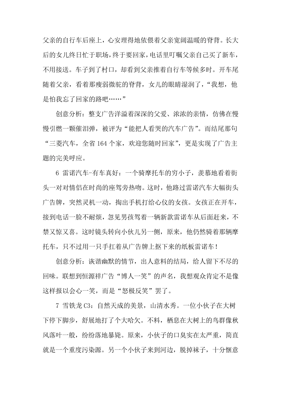 汽车广告创意分析_第3页