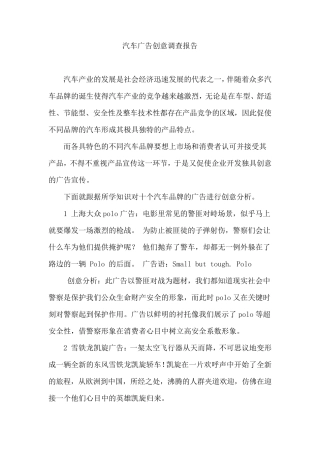 汽车广告创意分析