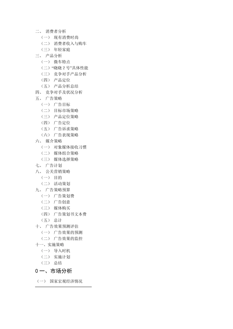 汽车广告策划书_第2页
