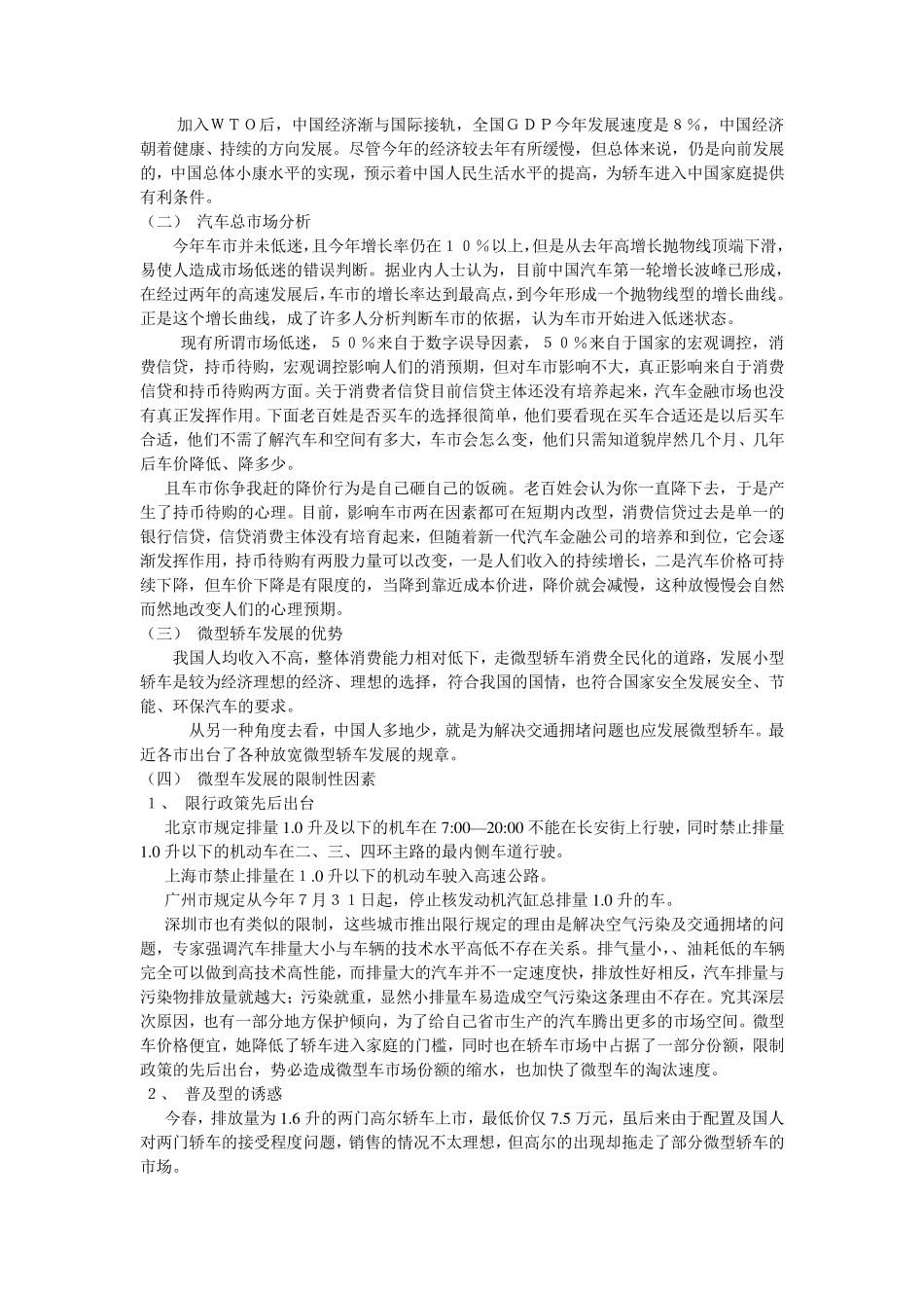 汽车广告策划书_第3页