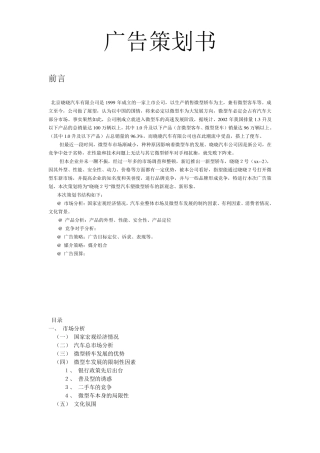 汽车广告策划书