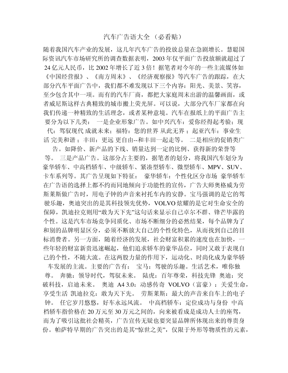 汽车广告语大全_第1页
