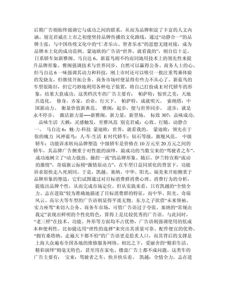 汽车广告语大全_第2页