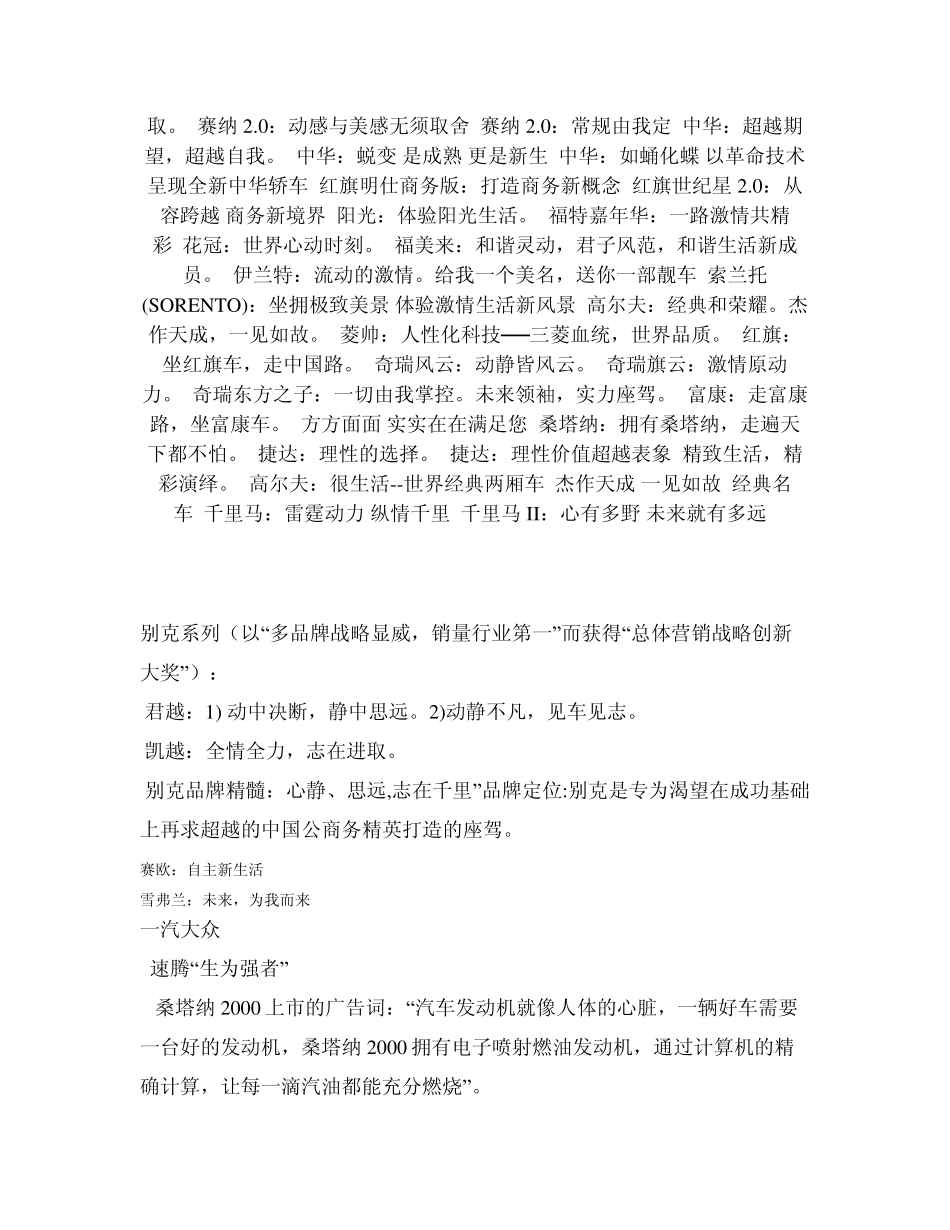 汽车广告语大全_第3页