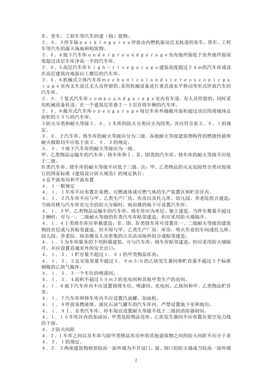 汽车库、修车库、停车场设计防火规范(GB5006797)_第2页