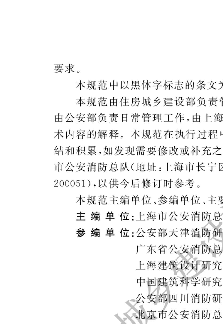汽车库、修车库、停车场设计防火规范(GB500672014)_第2页