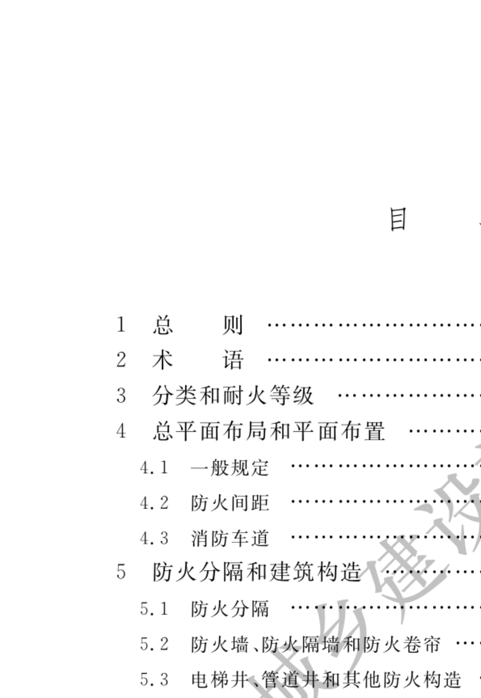 汽车库、修车库、停车场设计防火规范(GB500672014)_第3页
