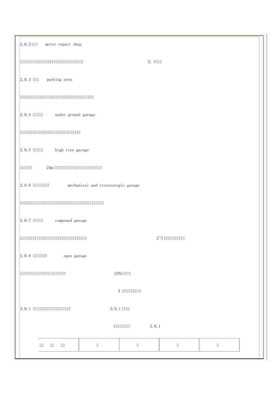 汽车库、修车库、停车场设计防火规范_第3页