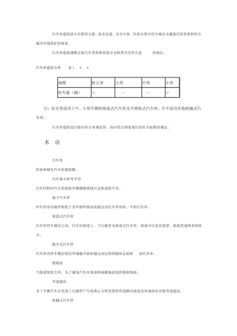 汽车库建筑设计规范_第2页