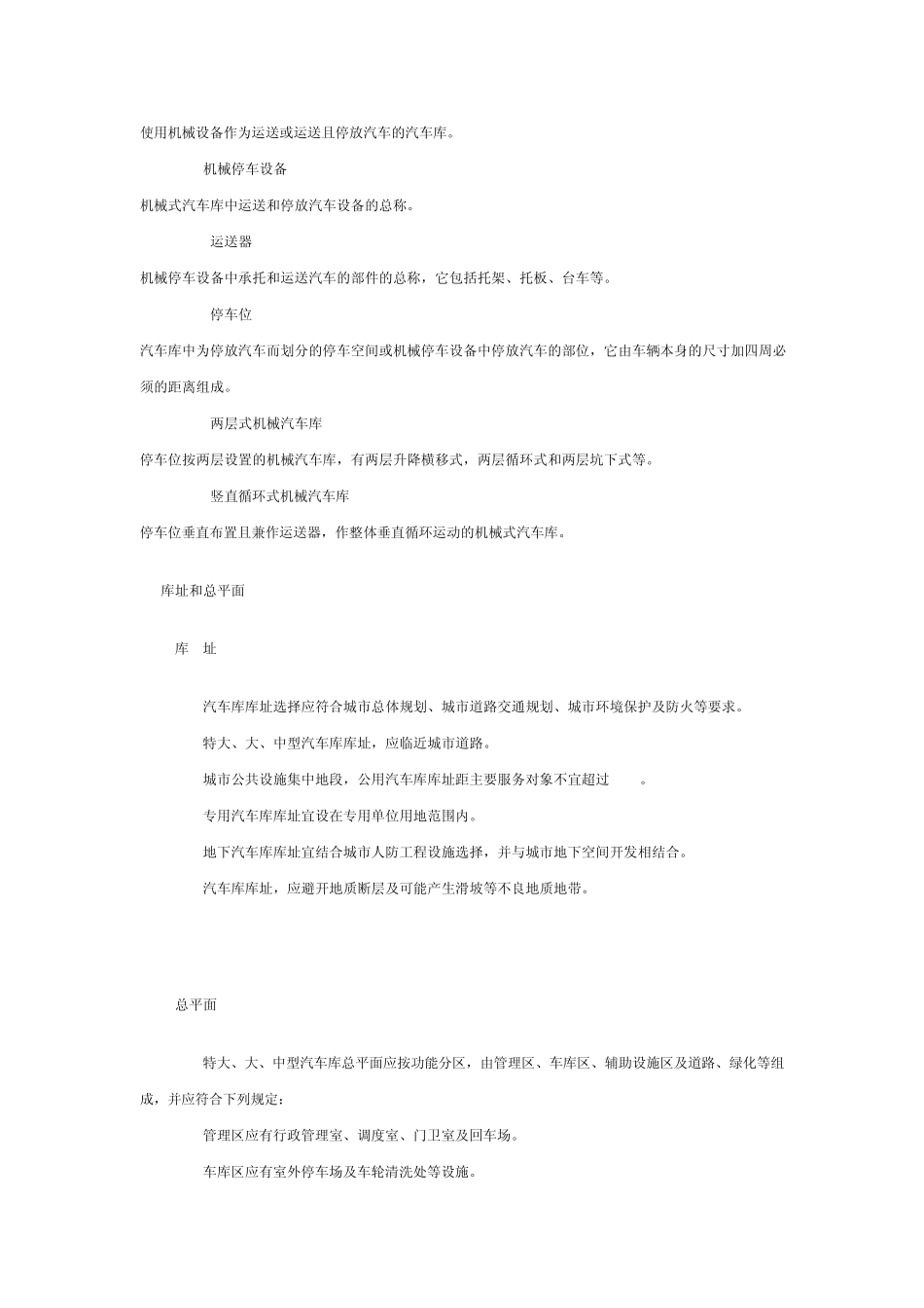 汽车库建筑设计规范_第3页