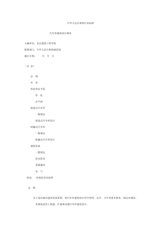 汽车库建筑设计规范