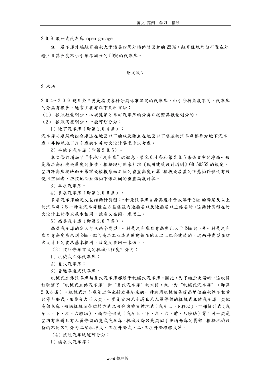 汽车库、修车库、停车场设计防火规范GB50067_2014_第3页
