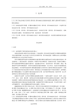 汽车库、修车库、停车场设计防火规范GB50067_2014