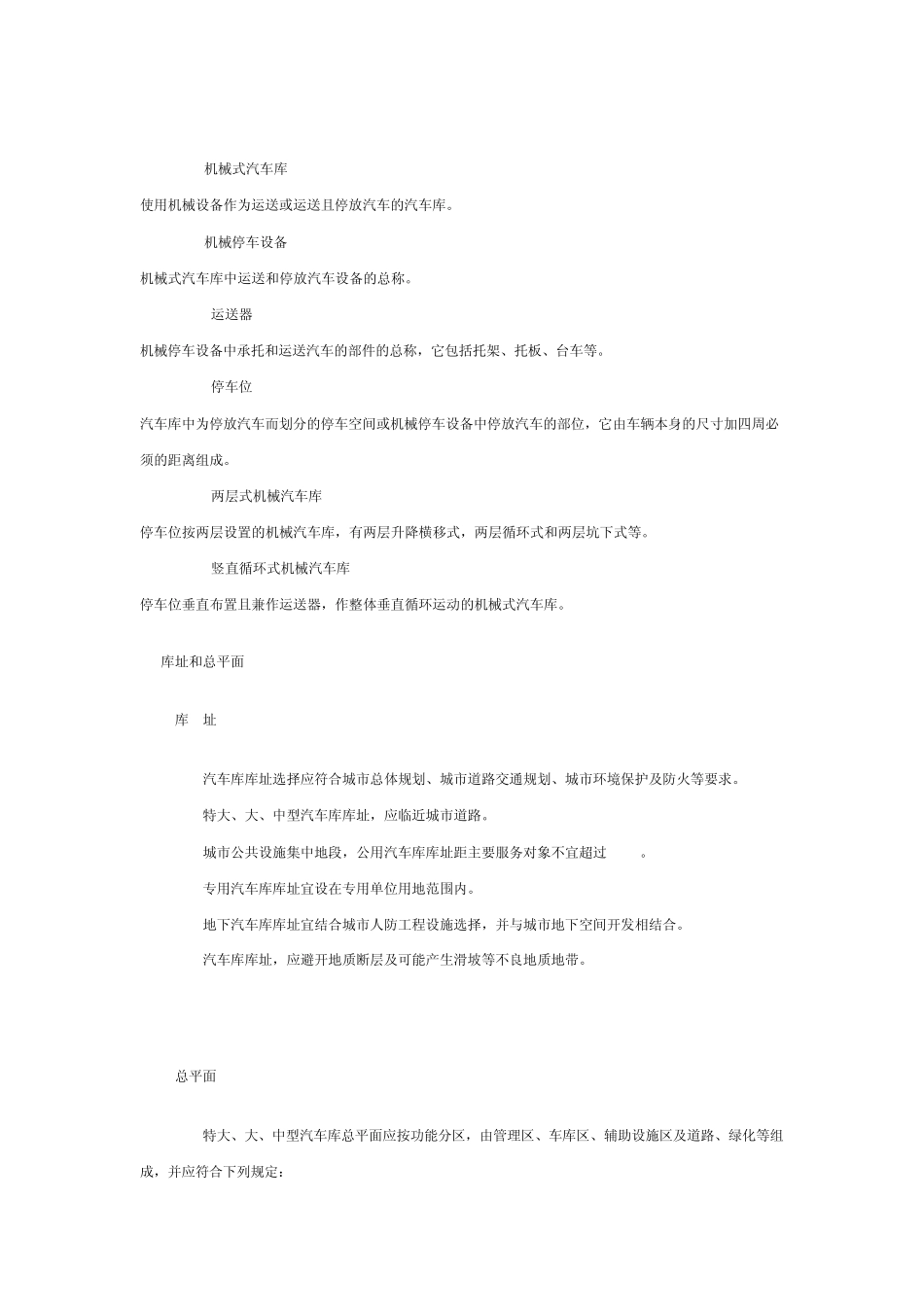 汽车库建筑设计规范DesignCodeforGarageJGJ10098_第3页