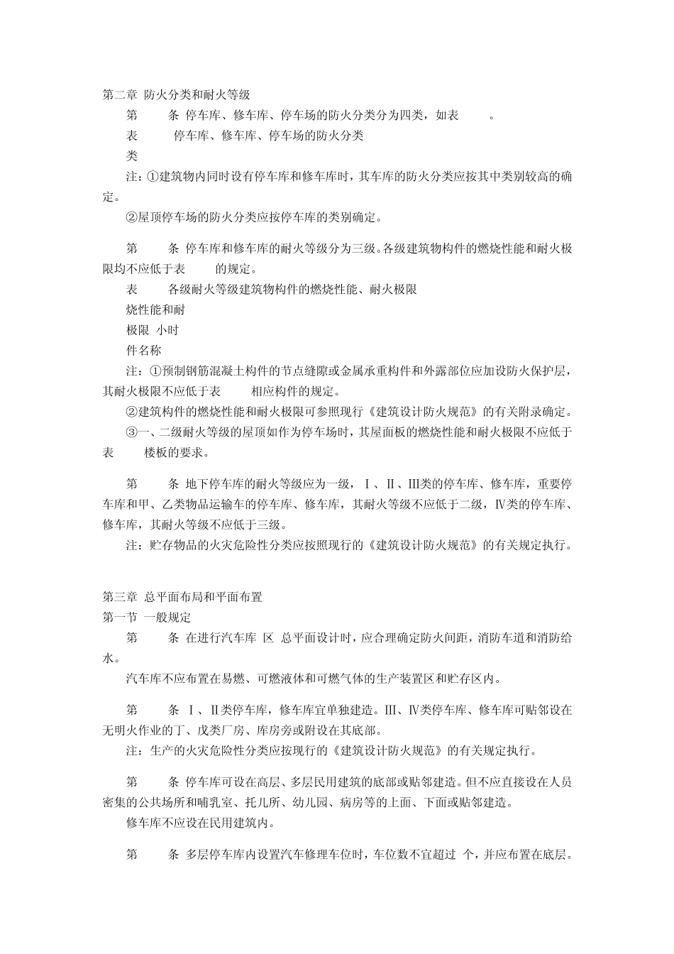 汽车库建筑设计防火规范_第2页