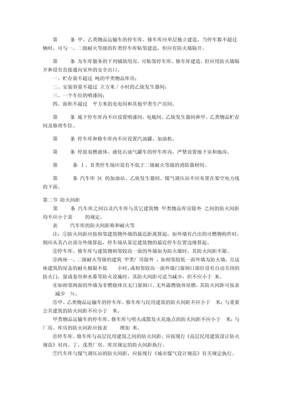 汽车库建筑设计防火规范_第3页