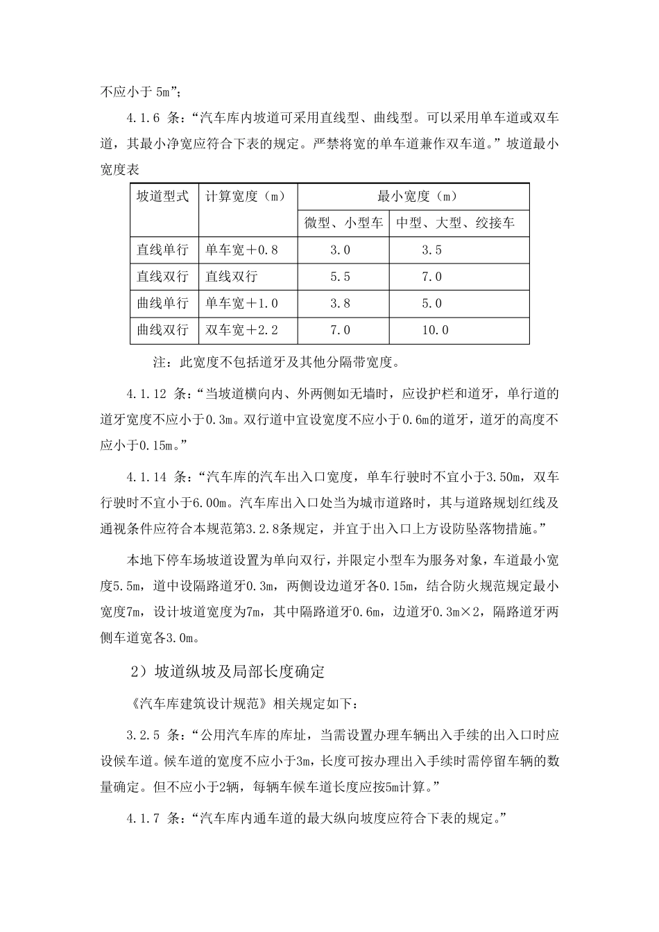 汽车库的出入口设计说明_第2页