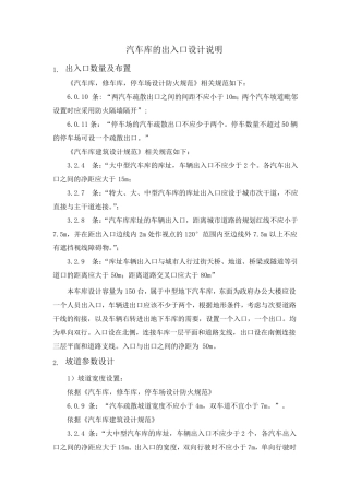 汽车库的出入口设计说明