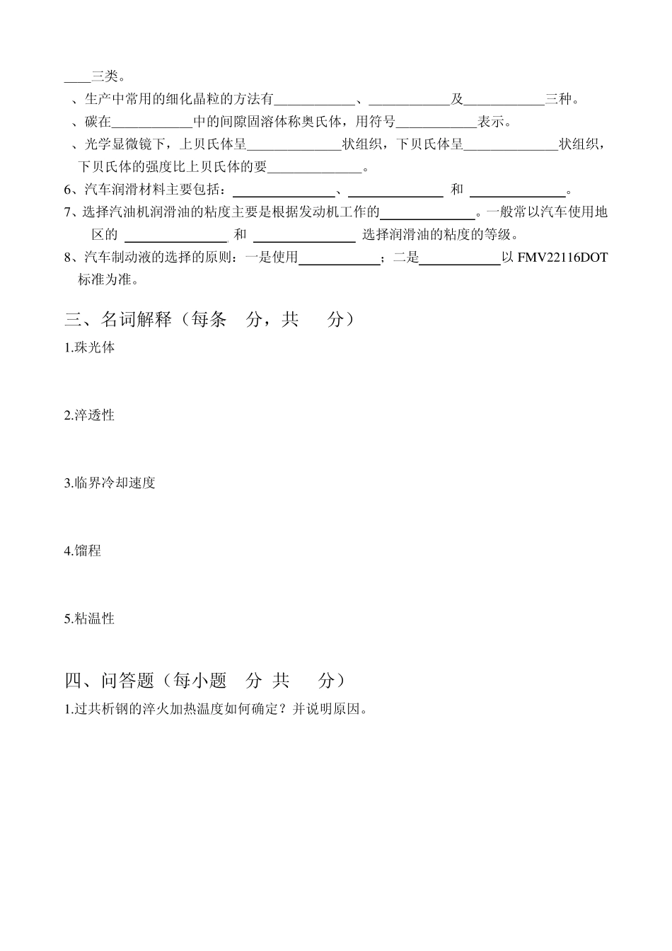 汽车应用材料试卷C_第2页