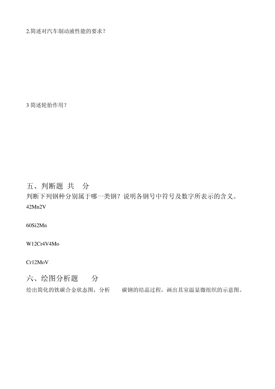 汽车应用材料试卷C_第3页