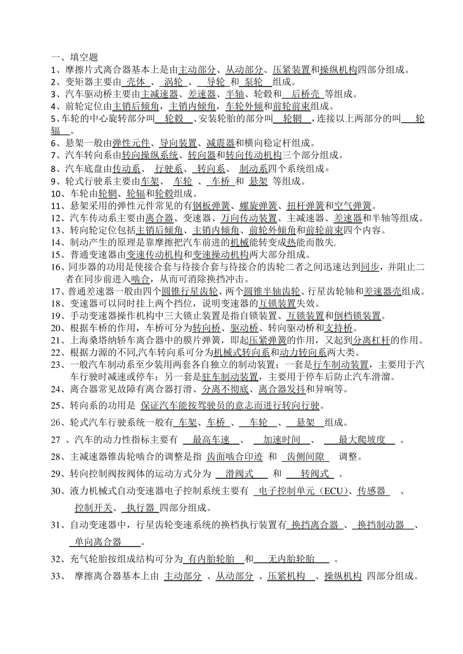 汽车底盘复习题_第1页