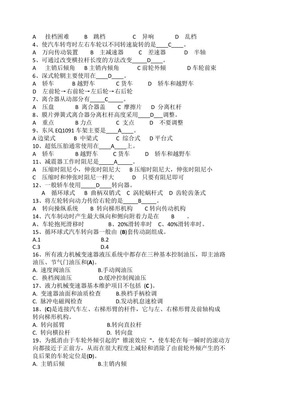 汽车底盘复习题_第3页