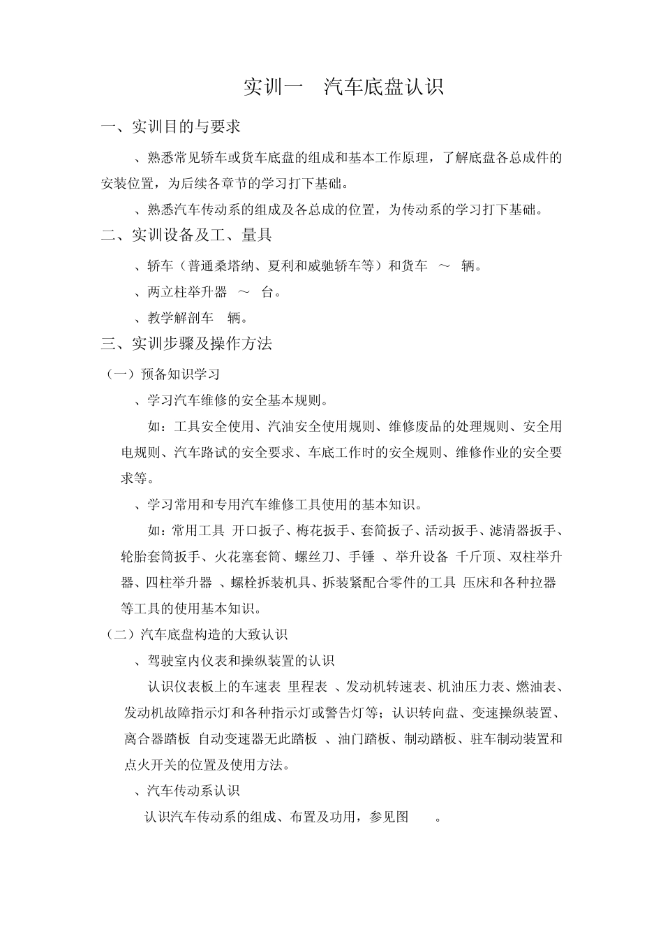 汽车底盘实训_第1页