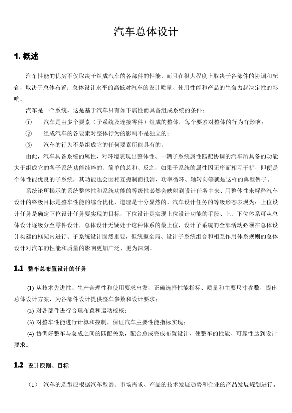 汽车底盘总布置_第1页