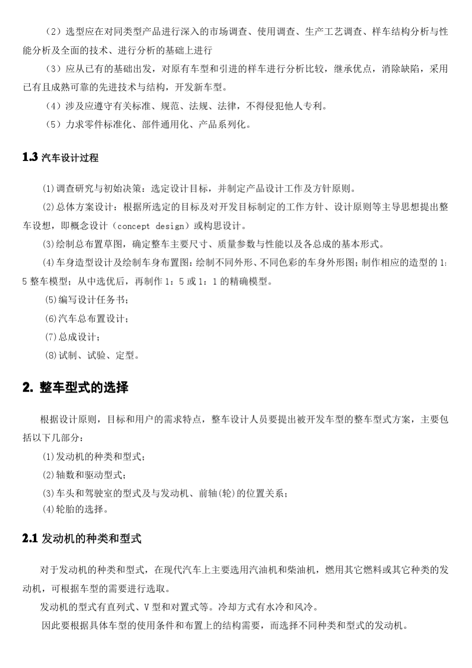 汽车底盘总布置_第2页